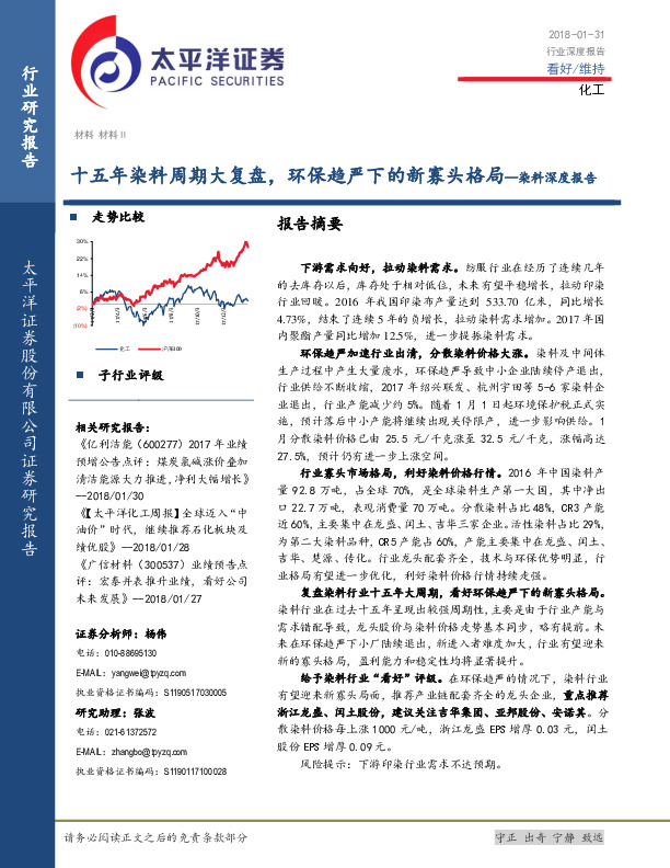 化工染料深度报告：十五年染料周期大复盘，环保趋严下的新寡头格局