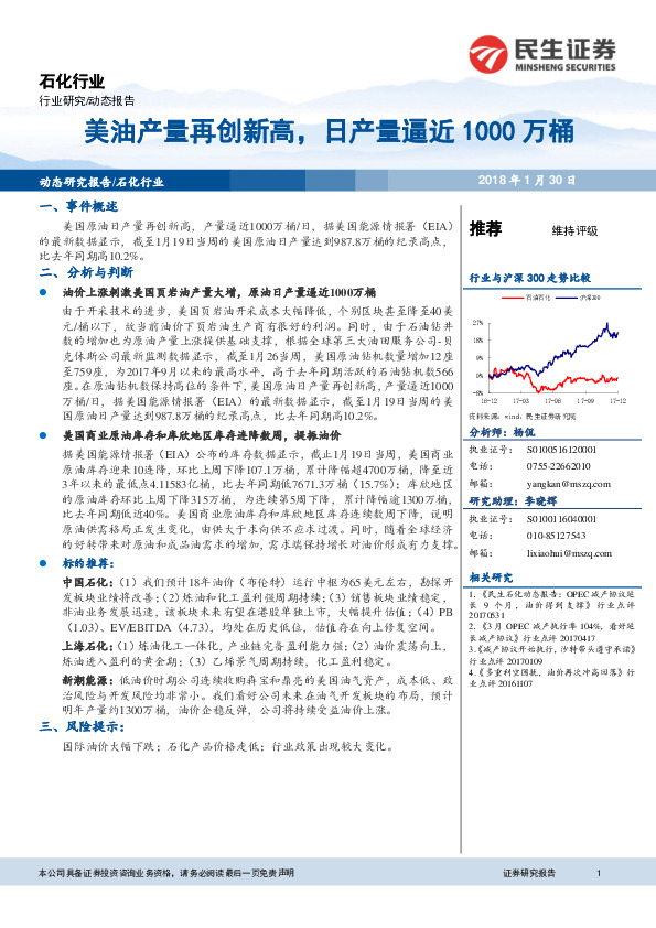 石化行业：美油产量再创新高，日产量逼近1000万桶