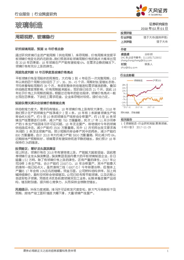 玻璃制造行业深度研究：周期视野，玻璃稳行