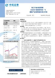 军工行业动态周报：AG600完成新年第一飞 通航产业军民融合潜力开启