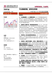 汽车行业2018年年度投资策略：行业增速放缓，结构机会突显