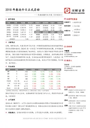 交通运输行业日报：2018年春运今日正式启动