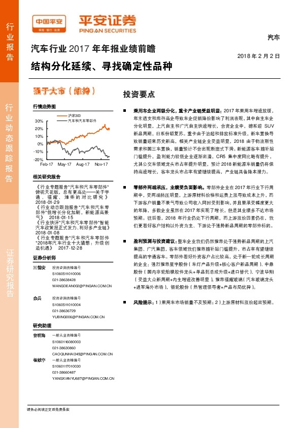 汽车行业2017年年报业绩前瞻：结构分化延续、寻找确定性品种
