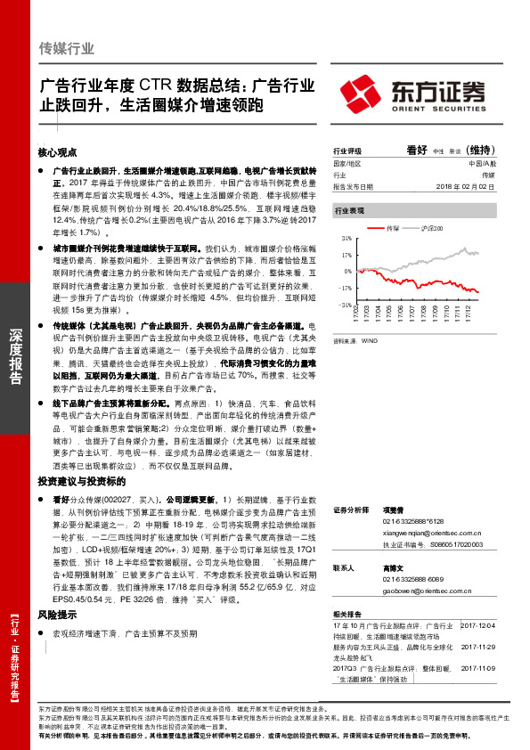 广告行业年度CTR数据总结：广告行业止跌回升，生活圈媒介增速领跑
