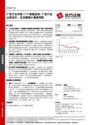 广告行业年度CTR数据总结：广告行业止跌回升，生活圈媒介增速领跑