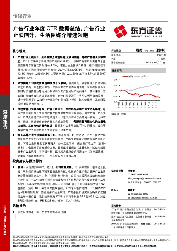 广告行业年度CTR数据总结：广告行业止跌回升，生活圈媒介增速领跑
