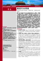 煤炭行业周报：库存天数创8年新低，缺煤升级，高煤价仍将持续