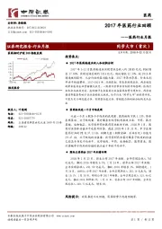 医药行业月报：2017年医药行业回顾