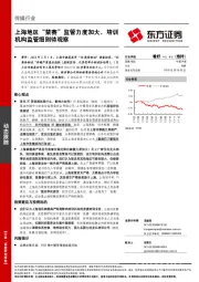 传媒行业动态跟踪：上海地区“禁赛”监管力度加大，培训机构监管细则待观察