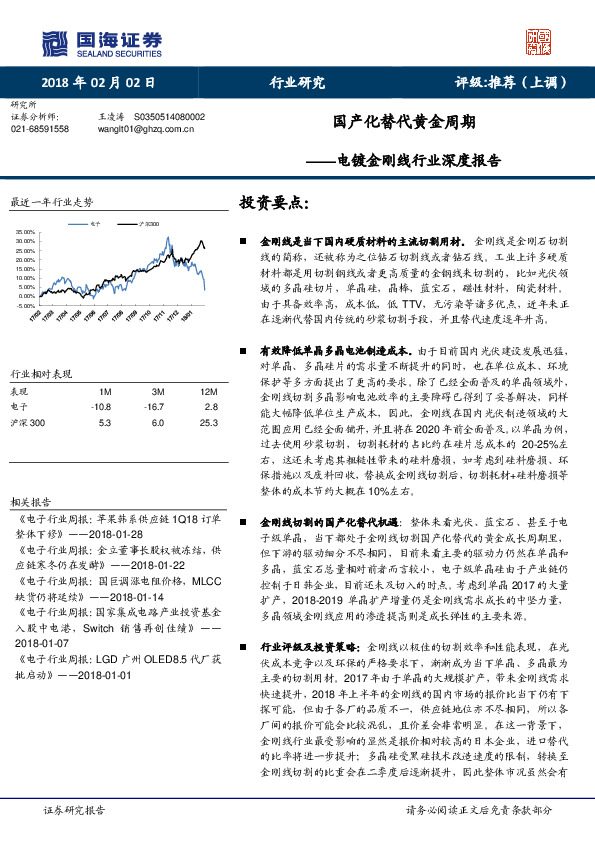 电镀金刚线行业深度报告：国产化替代黄金周期
