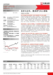 机械行业周报：复苏与分化，聚焦景气向上领域