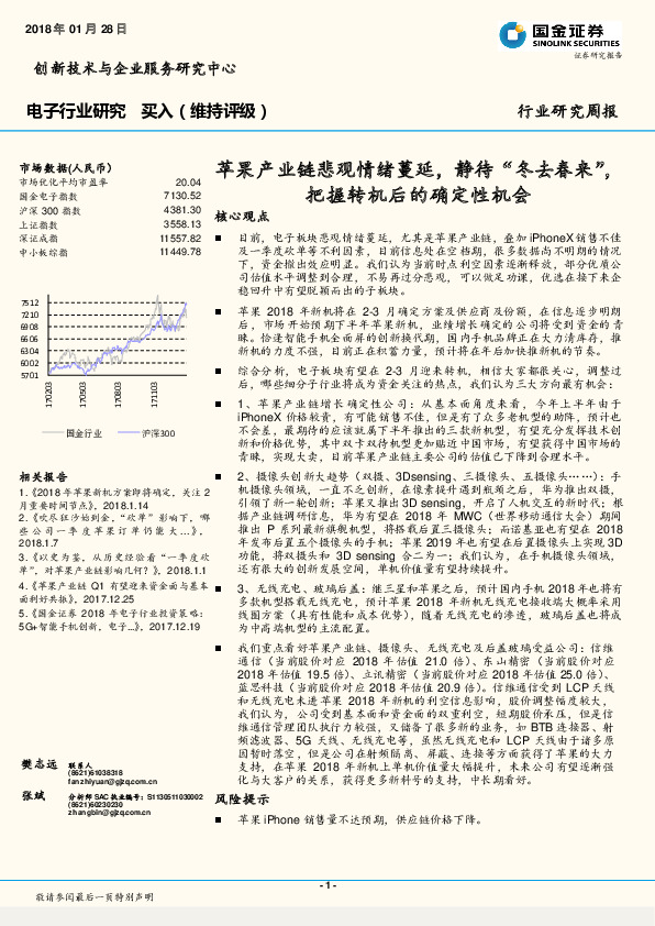 电子行业研究周报：苹果产业链悲观情绪蔓延，静待“冬去春来”，把握转机后的确定性机会