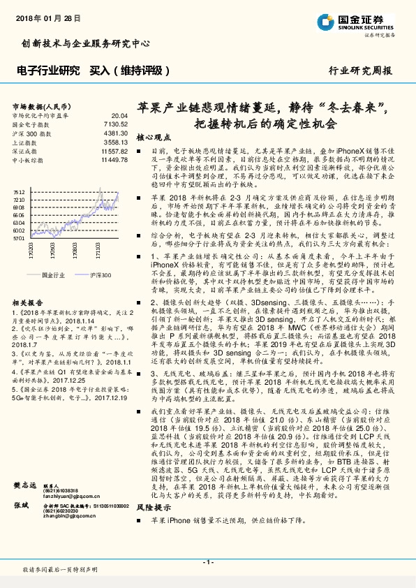 电子行业研究周报：苹果产业链悲观情绪蔓延，静待“冬去春来”，把握转机后的确定性机会