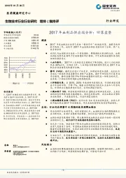 生物技术行业行业研究：2017年血制品供应端分析：回落盘整