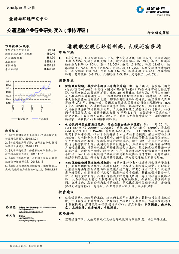 交通运输产业行业研究周报：港股航空股已经创新高，A股还有多远