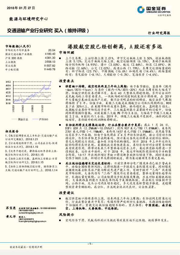 交通运输产业行业研究周报：港股航空股已经创新高，A股还有多远