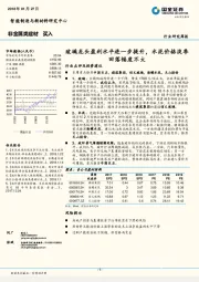 非金属类建材行业研究周报：玻璃龙头盈利水平进一步提升，水泥价格淡季回落幅度不大