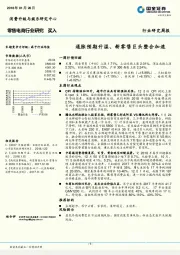 零售电商行业研究周报：通胀预期升温、新零售巨头整合加速