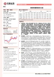 钢铁行业周报：靓丽预增提振板块估值