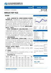 有色金属行业动态报告：铜锌板块“艳阳”犹在