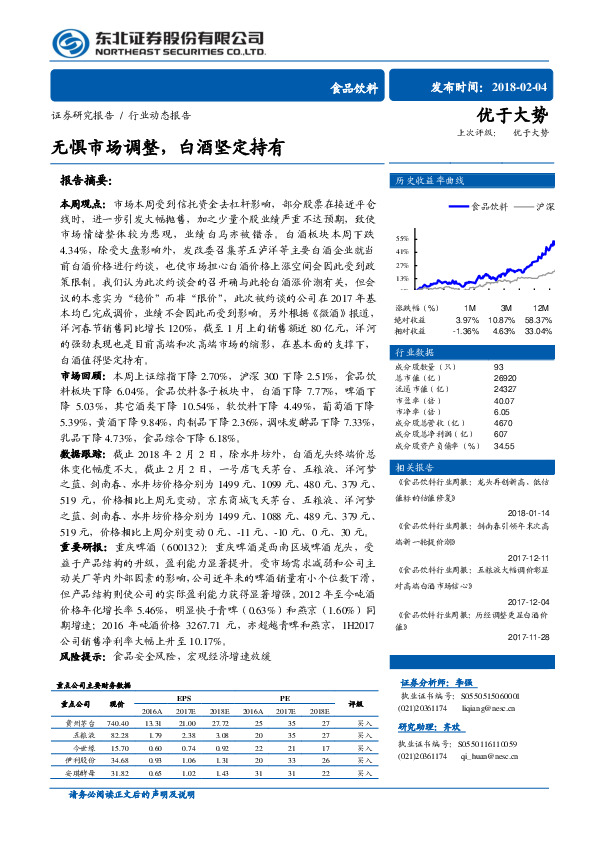 食品饮料行业动态报告：无惧市场调整，白酒坚定持有