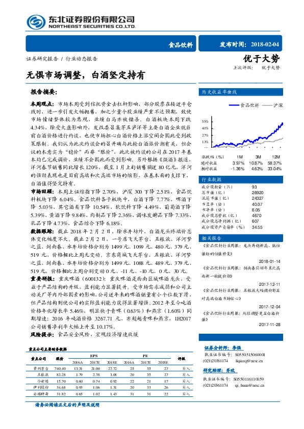 食品饮料行业动态报告：无惧市场调整，白酒坚定持有