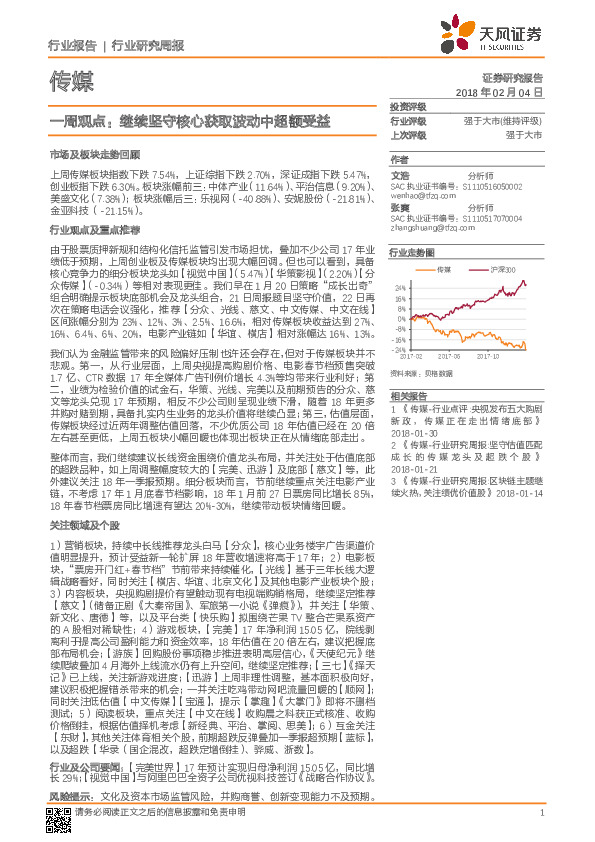 传媒一周观点：继续坚守核心获取波动中超额受益