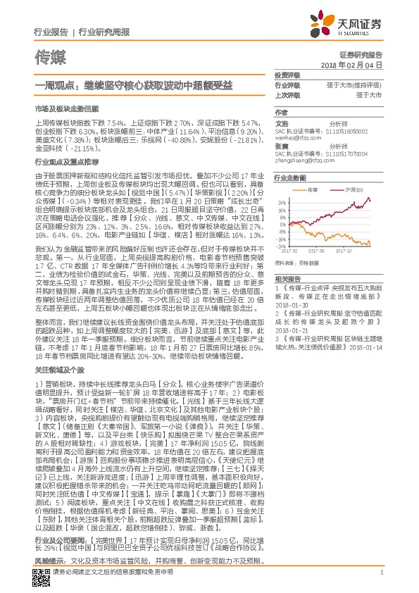 传媒一周观点：继续坚守核心获取波动中超额受益