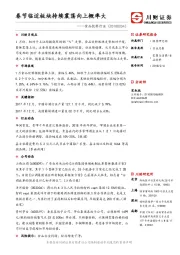 食品饮料行业：春节临近板块持续震荡向上概率大