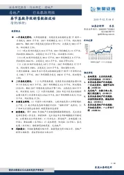 房地产行业跟踪周报：春节基数导致销售数据波动