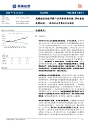 环保及公用事业行业周报：高增速低估值环保行业具备投资价值，煤电重组或将加速