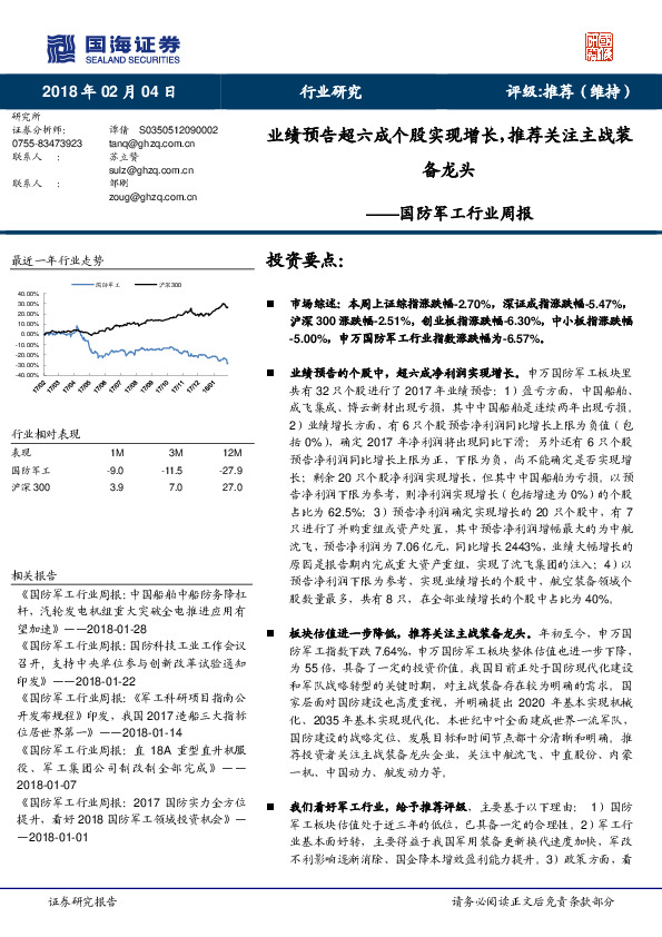 国防军工行业周报：业绩预告超六成个股实现增长，推荐关注主战装备龙头