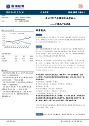 计算机行业周报：关注2017年报预告优质标的