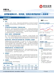 非银行业：质押新规降杠杆、控风险，挂钩分类评级利好A类券商