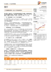 银行：1月金融数据前瞻：对公与个贷均强劲增长