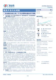 煤炭开采行业周报：各地煤价加速上涨，17年业绩预告整体好于预期