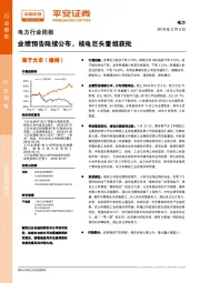 电力行业周报：业绩预告陆续公布，核电巨头重组获批