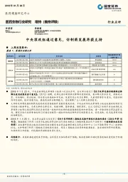 医药生物行业研究：中央深改组通过意见，仿制药发展再获支持