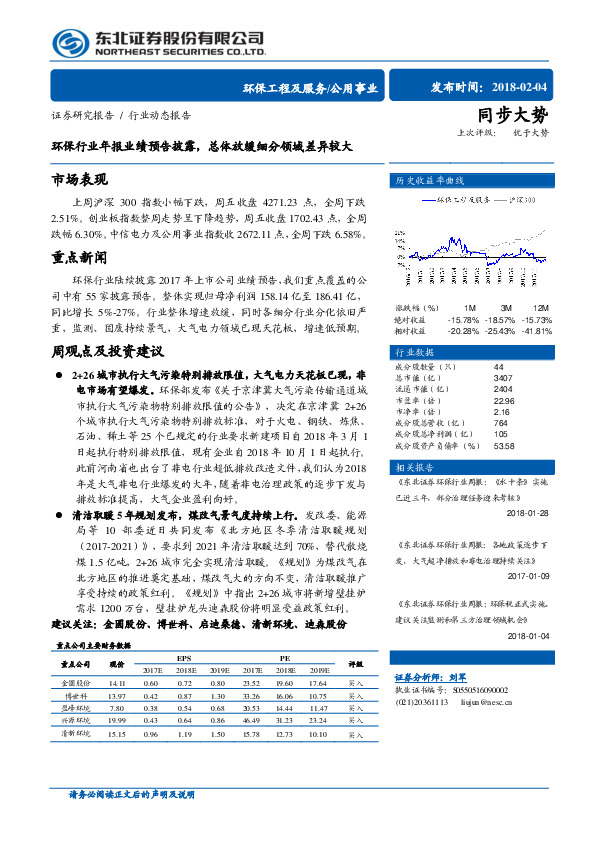环保行业年报业绩预告披露，总体放缓细分领域差异较大