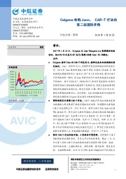 医药：Celgene收购Juno，CAR-T疗法的第二起国际并购