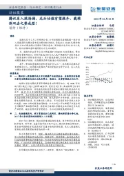 纺织服装行业:腾讯系入股海澜,龙头估值有望提升,戴维斯双击之势成型