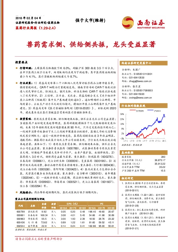 医药行业周报：兽药需求侧、供给侧共振，龙头受益显著