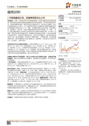 建筑材料行业研究周报：2月继续重视水泥、玻璃等周期龙头公司