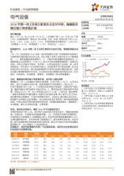 电气设备行业研究周报：2018年第一批《目录》彰显车企应对手段，隆基股份降价缩小单多晶价差