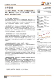 农林牧渔行业研究周报:2018年第5周周报:一号文落地,本周建议超配农业:推荐:隆平高科(龙头),大北农(低估值)、其次动保双雄,通胀养猪成长标的!