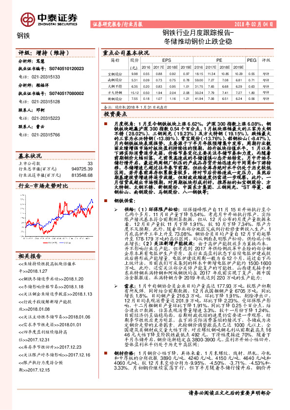 钢铁行业月度跟踪报告：冬储推动钢价止跌企稳