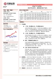 房地产行业周报:成交环比持平,继续看多地产龙头
