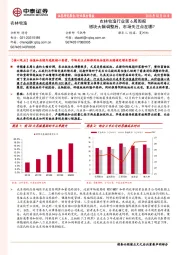 农林牧渔行业第6周周报：板块大幅调整后，市场关注点在哪？