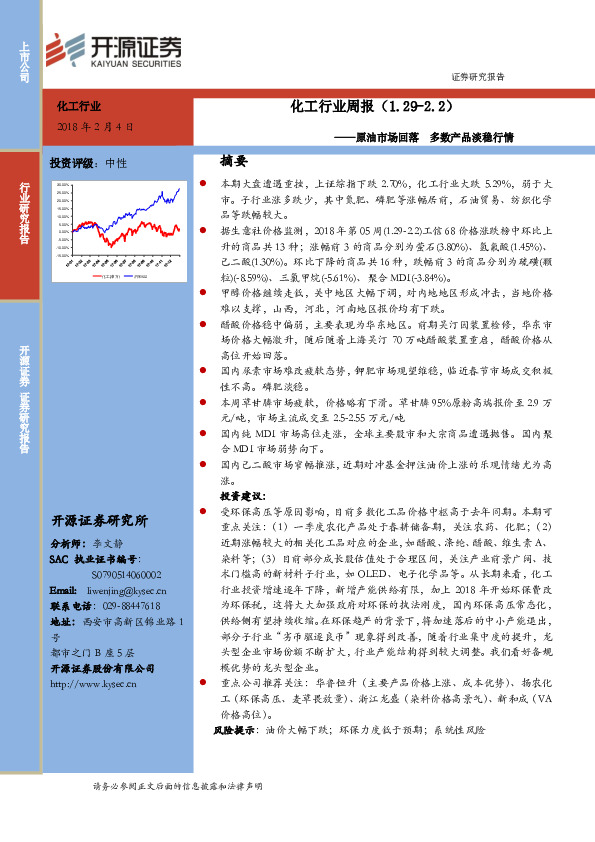 化工行业周报：原油市场回落 多数产品淡稳行情