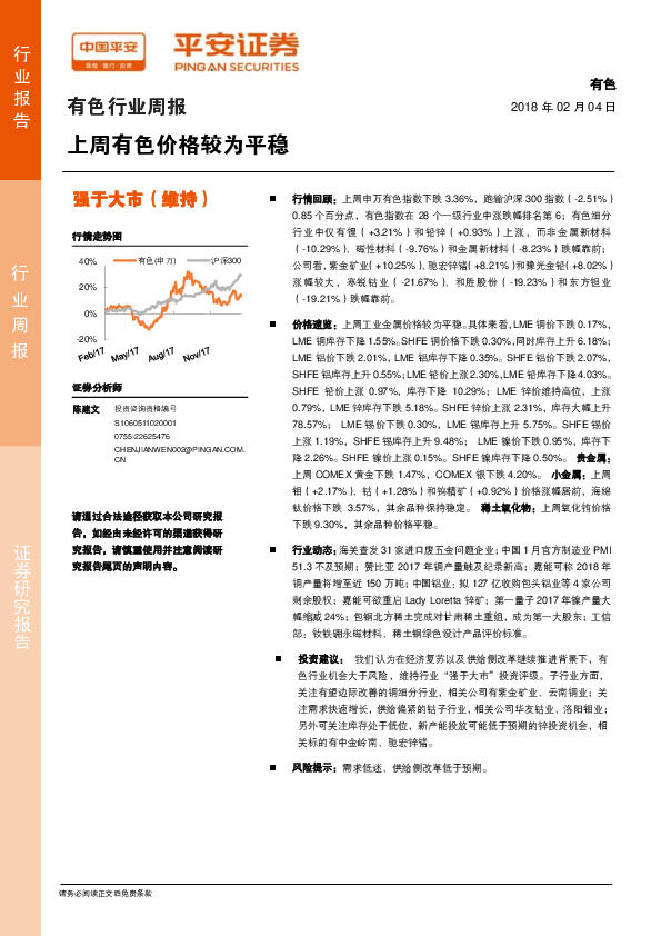 有色行业周报：上周有色价格较为平稳
